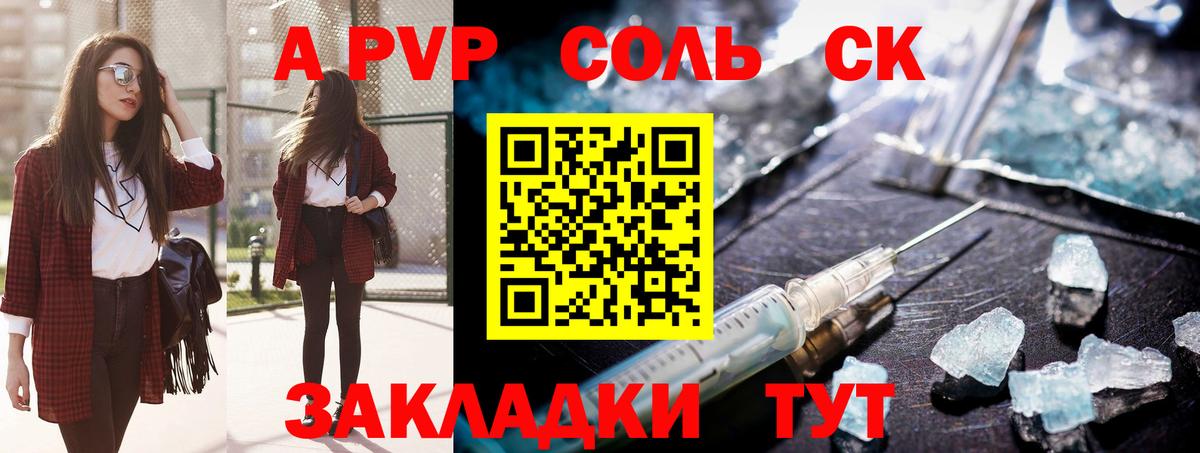 Alfa_PVP VHQ Конаково