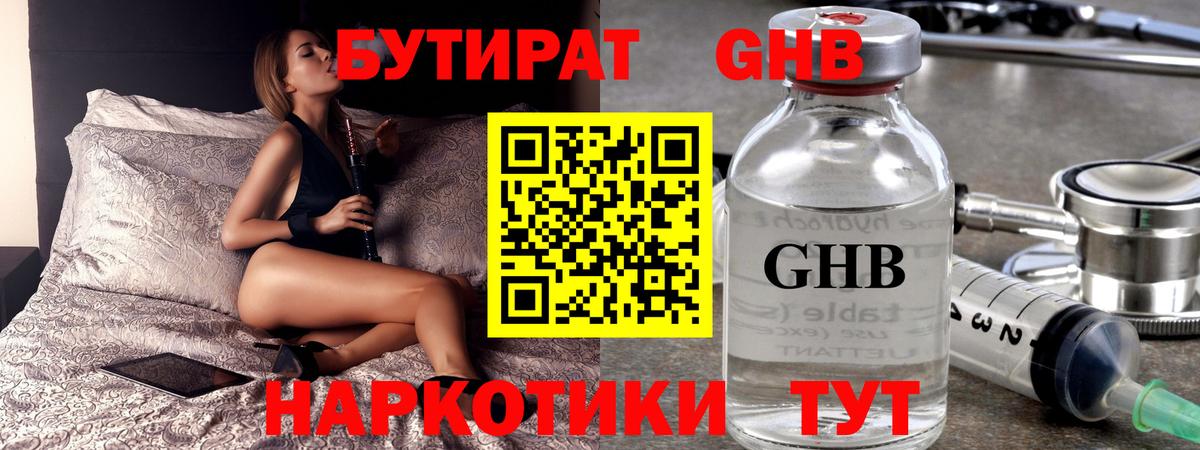 БУТИРАТ 1.4BDO Конаково