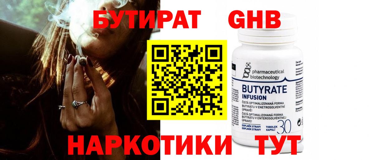 Бутират бутандиол  Вход с VPN  Конаково 