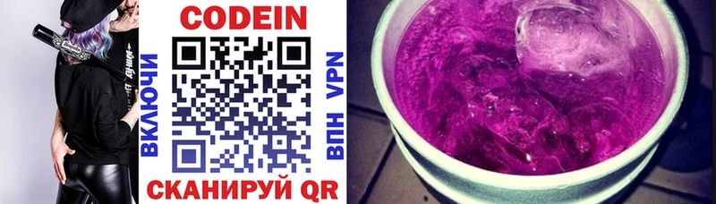 Codein напиток Lean (лин)  Конаково 