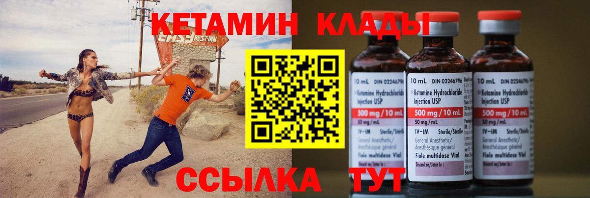 КЕТАМИН VHQ Конаково