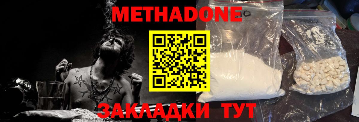 МЕТАДОН VHQ  Вход с VPN  МЕТАДОН кристалл  Конаково 