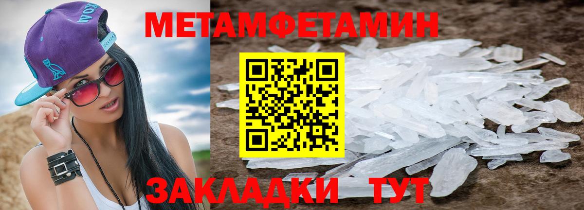 Метамфетамин мет Конаково