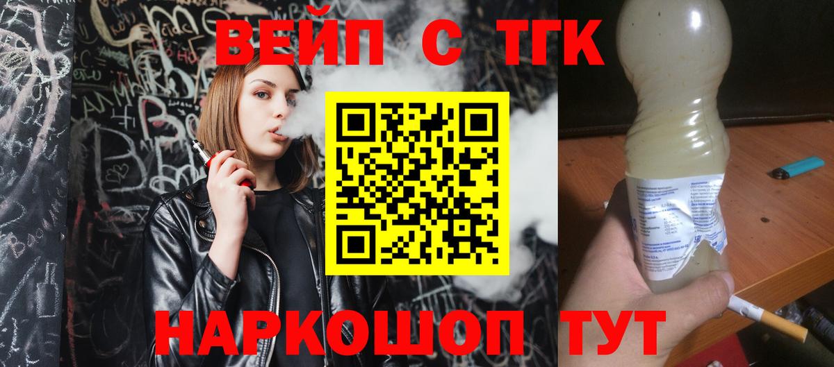 ТГК гашишное масло Конаково